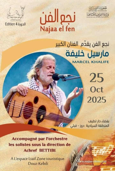 مهرجان &quot;نجع الفن &quot; : مارسيل خليفة في  موعد عربي على  ارض الصحراء التونسية.