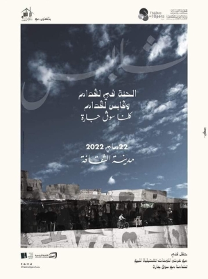 مدينة الثقافة : حفل فني ضخم باسماء لامعة في الغناء تضامنا مع المتضررين من تجار قابس.