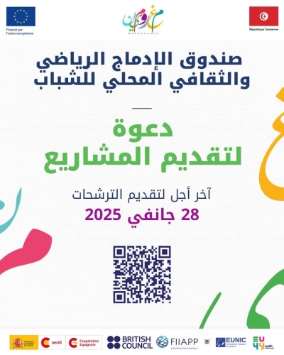 تفاصيل المبادئ التوجيهية لصندوق الادماج الرياضي والثقافي المحلي للشباب لعام 2024.